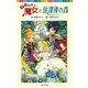 らくだい魔女と放課後の森(ポプラポケット文庫) [新書]
