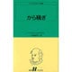 から騒ぎ（白水Uブックス 17） [新書]