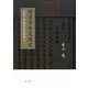 明清学術変遷史―出版と伝統学術の臨界点 [単行本]