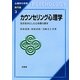 カウンセリング心理学―生き生きとした心を取り戻す(心理学の世界 専門編〈3〉) [全集叢書]