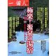 極楽!源泉の湯宿 [単行本]