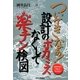 ついてきなぁ!設計のポカミスなくして楽チン検図 [単行本]