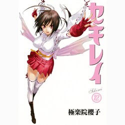 ヨドバシ.com - セキレイ 12（ヤングガンガンコミックス） [コミック