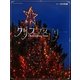 クリスマスツリー [絵本]