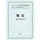 発生(シリーズ 21世紀の動物科学〈5〉) [全集叢書]