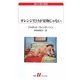 オレンジだけが果物じゃない(白水uブックス) [新書]