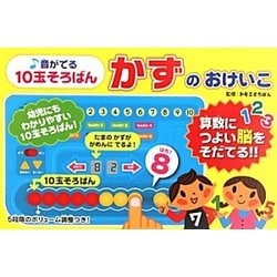 ヨドバシ Com 音がでる10玉そろばん かずのおけいこ 音のでる知育絵本 13 単行本 通販 全品無料配達