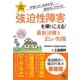 図解・決定版 強迫性障害を乗りこえる!―最新治療と正しい知識 [単行本]