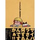 できるかな(SPA! COMICS) [単行本]