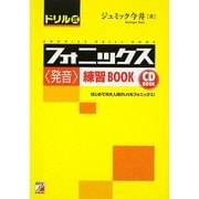 CD BOOK ドリル式フォニックス「発音」練習BOOK(アスカカルチャー) [単行本]