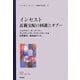 インセスト―近親交配の回避とタブー(ジョナサン・ターナー 感情の社会学〈4〉) [全集叢書]