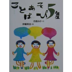 世界のことばあそび ５/旺文社/こどもくらぶ編集部（大型本） Amazon.co.jp: 世界のことばあそびえほん : やすし, 戸田, とだ