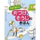片づけ&そうじのきほん―1日1分から!もう二度と散らからない!(実用BEST BOOKS) [単行本]