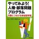 やってみよう!人権・部落問題プログラム―行動につなげる参加型学習 [単行本]