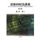 債権回収法講義 第2版 [単行本]