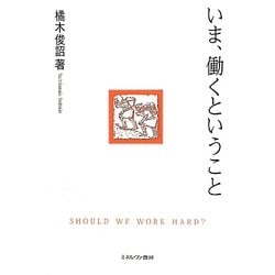 いま、働くということ [単行本]