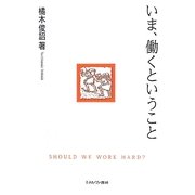 いま、働くということ [単行本]