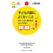 子どもの脳によくないこと―赤ちゃん学、脳科学を生かす子育て(PHPサイエンス・ワールド新書) [新書]