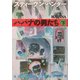 ハバナの男たち〈下〉(扶桑社ミステリー) [文庫]