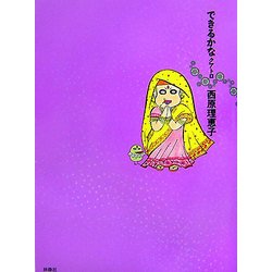 できるかな クアトロ [単行本]