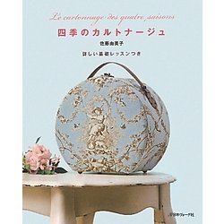 ヨドバシ.com - 四季のカルトナージュ―詳しい基礎レッスンつき [単行本