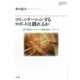 コミュニケーションするロボットは創れるか―記号創発システムへの構成論的アプローチ(叢書コムニス) [単行本]