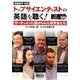 トップサイエンティストの英語を聴く!－サーチュインに魅せられた研究者たち（実験医学別冊） [単行本]