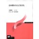 日本語からたどる文化(放送大学教材) [全集叢書]
