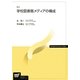 学校図書館メディアの構成 新訂版 (放送大学教材) [全集叢書]