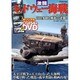 激闘ミッドウェー海戦（双葉社スーパームック 超精密3D CGシリーズ 57） [ムックその他]