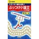 ぶっつけ小論文 3訂版（シグマベスト） [全集叢書]
