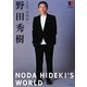 野田秀樹(日本の演劇人) [単行本]