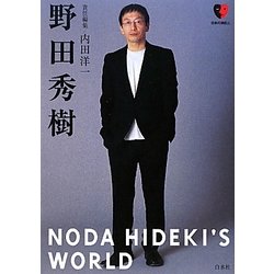 野田秀樹(日本の演劇人) [単行本]