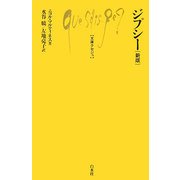 ジプシー 新版 (文庫クセジュ) [新書]