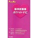 脳神経看護ポケットナビ（Pocket Navi） [全集叢書]