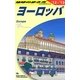 ヨーロッパ〈2012～2013年版〉 改訂第34版 (地球の歩き方〈A01〉) [全集叢書]