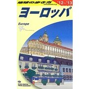 ヨーロッパ〈2012～2013年版〉 改訂第34版 (地球の歩き方〈A01〉) [全集叢書]