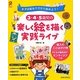 3・4・5歳児の楽しく絵を描く実践ライブ―まずは絵あそびから始めよう!(保カリBOOKS〈14〉) [単行本]