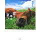 寝る子は育つ―眠る動物たち…しあわせな時間 [単行本]
