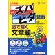 中学受験ズバピタ算数図で解く文章題 新装版（シグマベスト） [全集叢書]