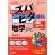中学受験ズバピタ暗記カード理科地学 新装版（シグマベスト） [全集叢書]