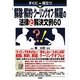 解除・解約・クーリングオフ・解雇の法律と解決文例60 [単行本]