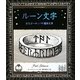 ルーン文字―ヨーロッパの魔術文字(アルケミスト双書) [全集叢書]