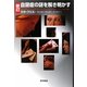 自閉症の謎を解き明かす 新訂版 [単行本]