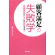 「顧客満足」の失敗学―社員満足がCSを実現する! [単行本]