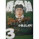新ゴーマニズム宣言SPECIAL 戦争論〈3〉 [単行本]
