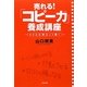 売れる!「コピー力」養成講座―ささる文章はこう書く [単行本]