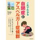 これでわかる 自閉症とアスペルガー症候群 [単行本]