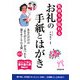 気持ちが伝わるお礼の手紙とはがき [単行本]