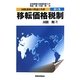 国際課税の理論と実務〈第5巻〉移転価格税制 [単行本]